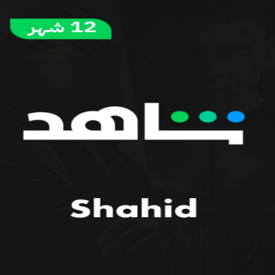 اشتراك شاهد الباقة العادية (سنة)