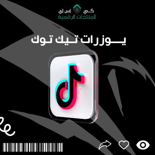 يوزرات تيك توك