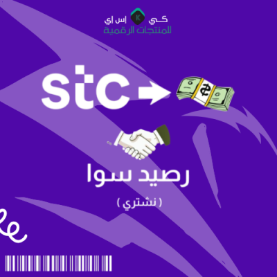 نشتري رصيد سوا