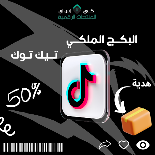 البكج الملكي😎