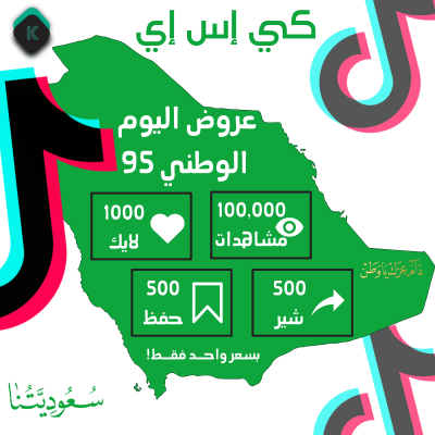 بكج اليوم الوطني السعودية 95